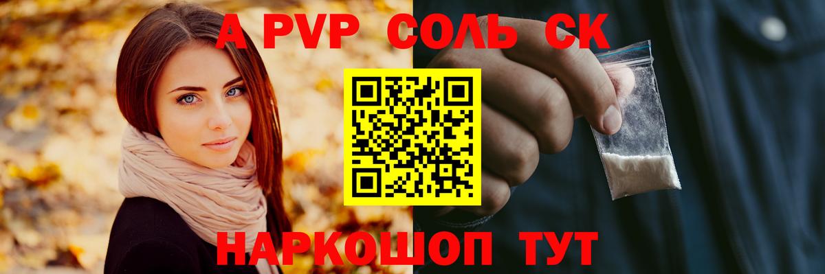 Alfa_PVP кристаллы Соль-Илецк