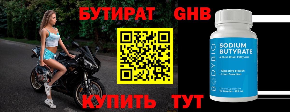 Соль-Илецк  БУТИРАТ GHB  Вход с VPN 