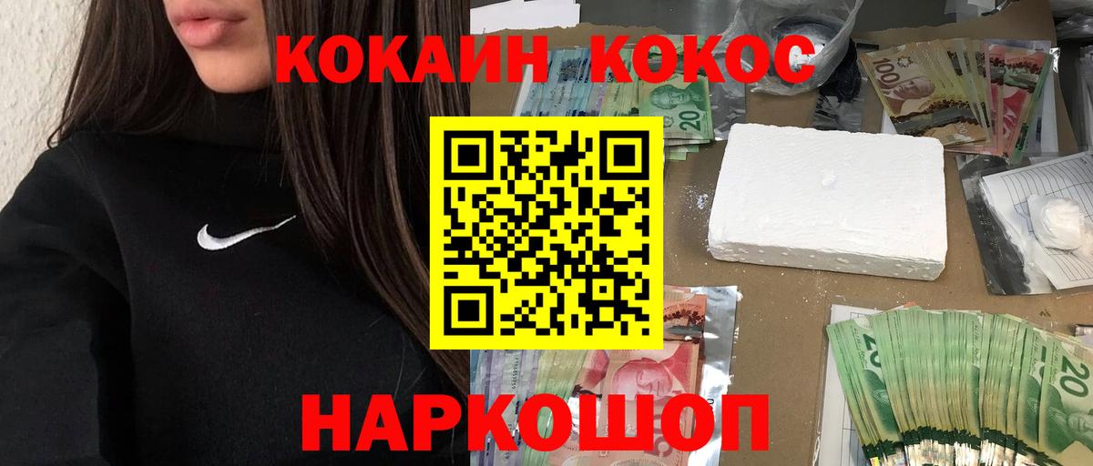 Cocaine 99% Соль-Илецк