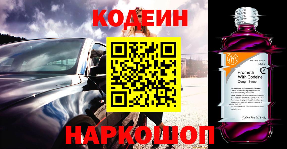 Кодеиновый сироп Lean напиток Lean (лин) Соль-Илецк