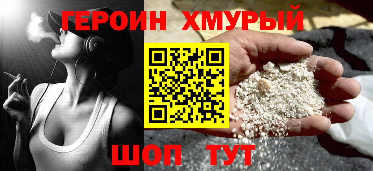 Героин  ГЕРОИН Афган  Вход с VPN  Соль-Илецк 