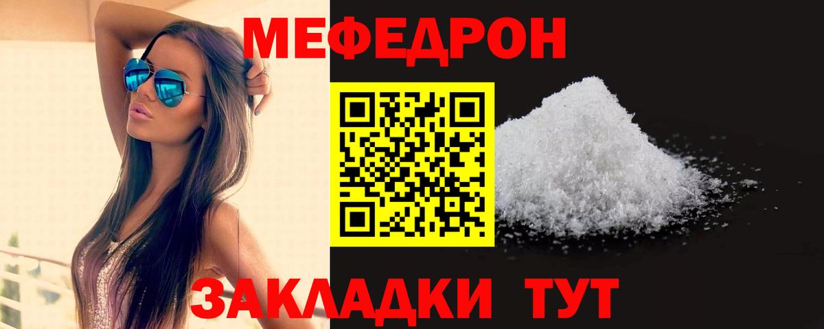 Соль-Илецк  МЕФ мука  Мефедрон  Вход с VPN  Меф VHQ 