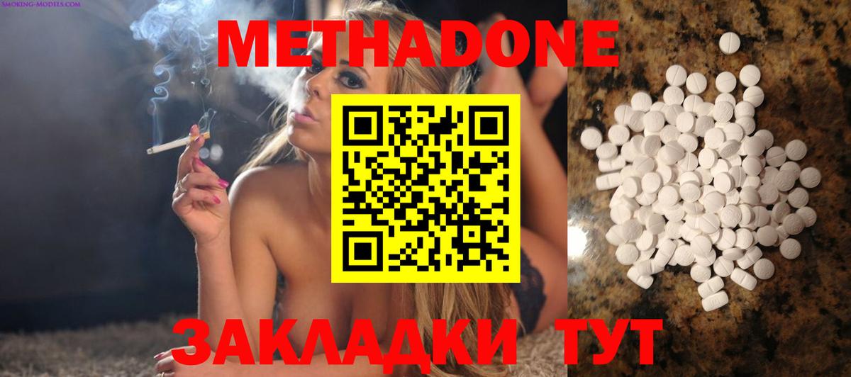Метадон кристалл  мега как войти  МЕТАДОН methadone  Соль-Илецк  Вход с VPN 