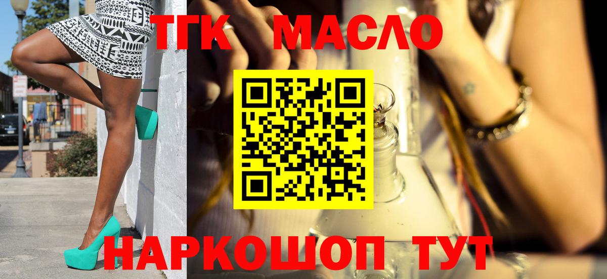 ТГК вейп Соль-Илецк